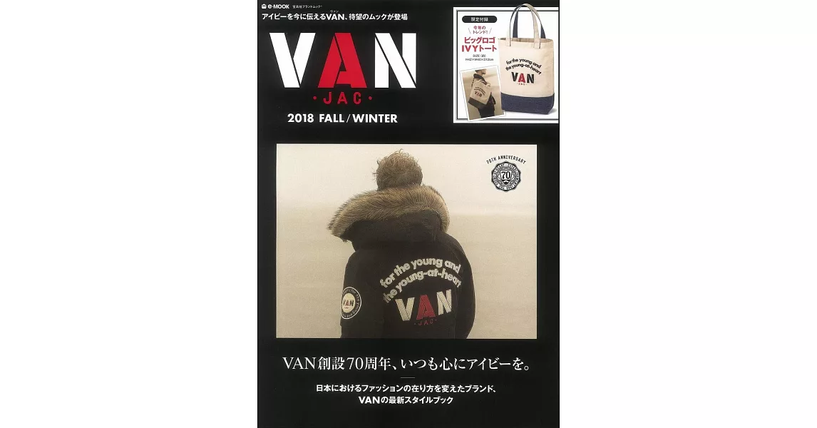 VAN秋冬時尚特刊2018：附提袋 | 拾書所