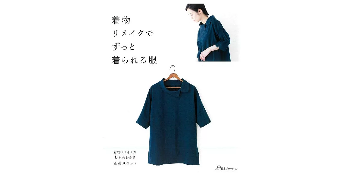 和服改造美麗居家服飾裁縫作品23款 | 拾書所