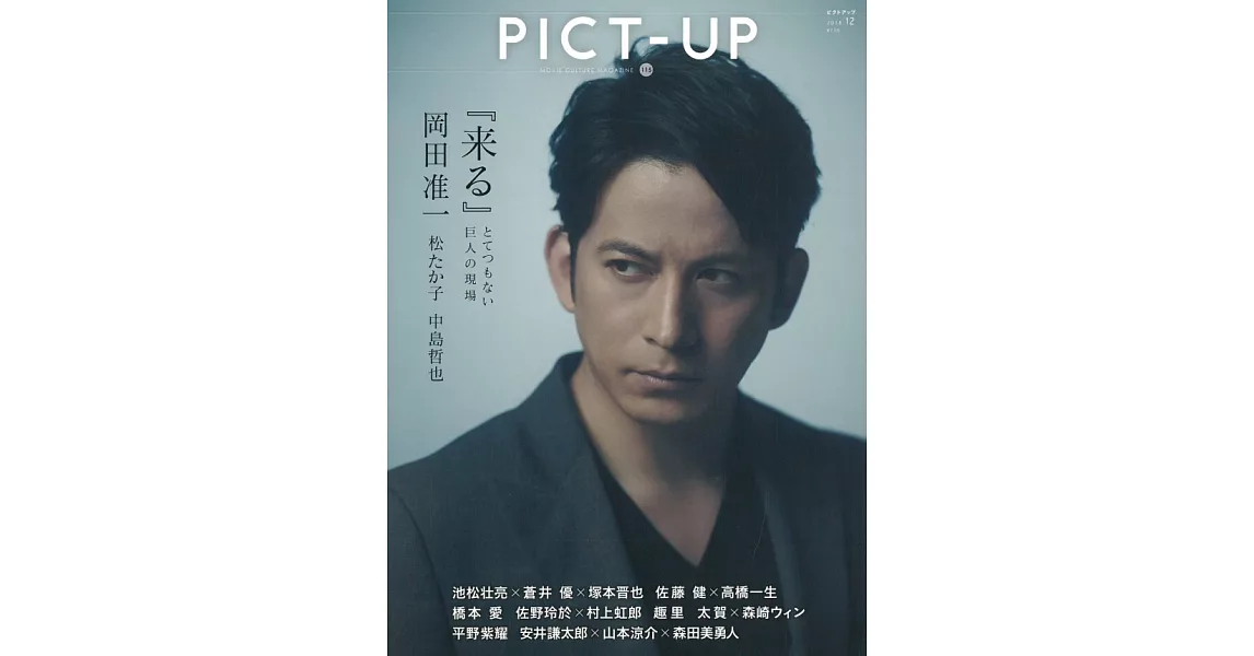 PICT-UP NO.115：岡田准一 | 拾書所
