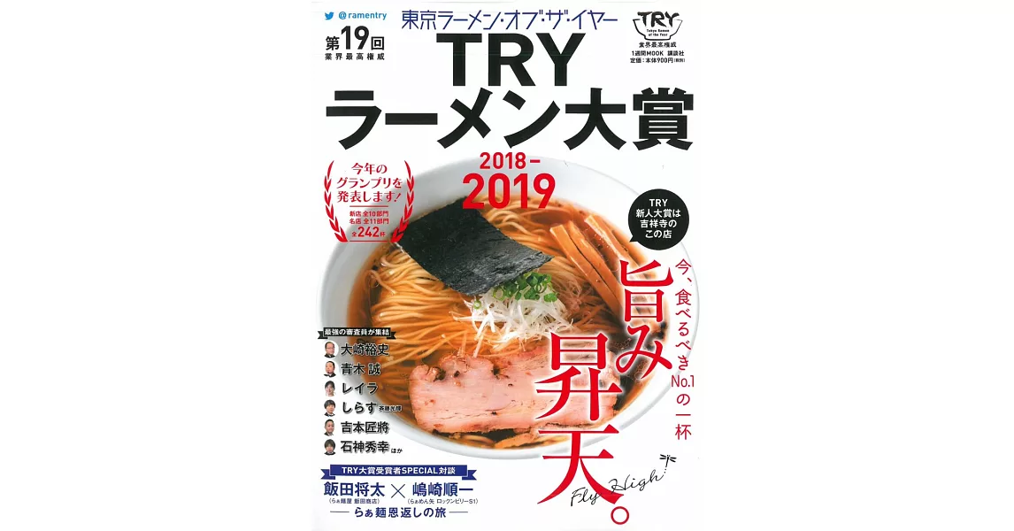 TRY日本美味拉麵名店大賞特選 2018～2019 | 拾書所