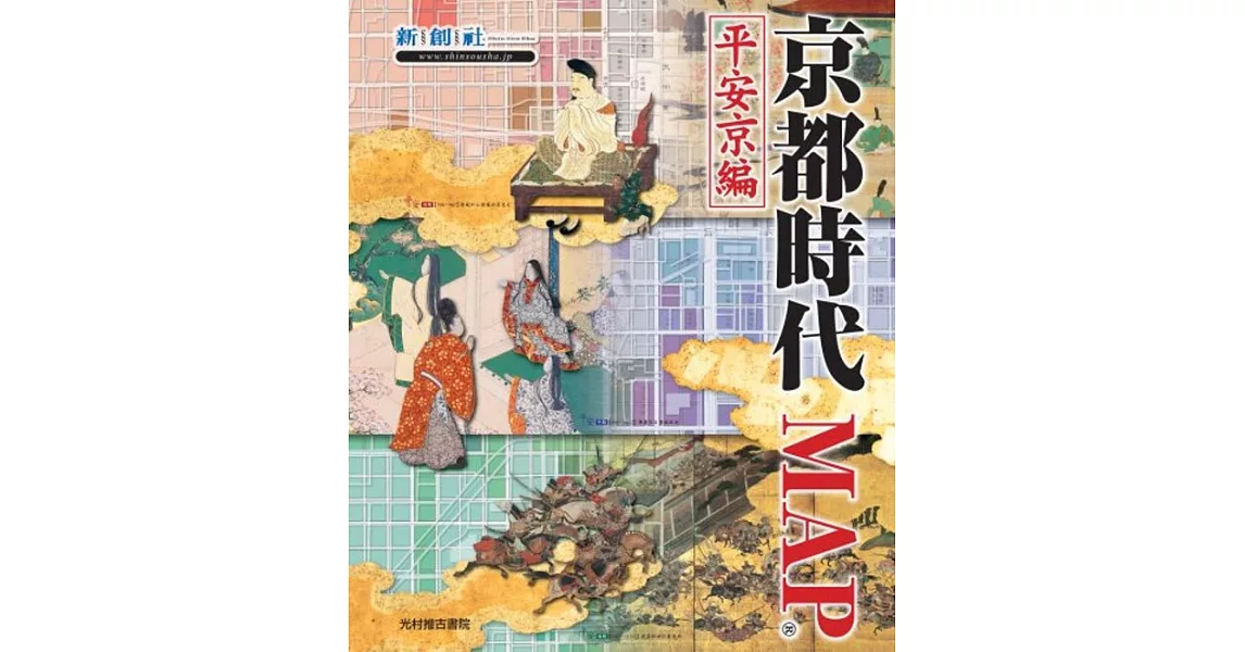 京都時代MAP 平安京編 (Time trip map) | 拾書所