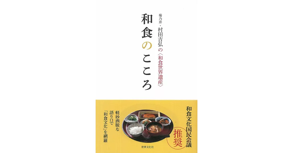 菊乃井‧村田吉弘和食料理知識解析手冊 | 拾書所