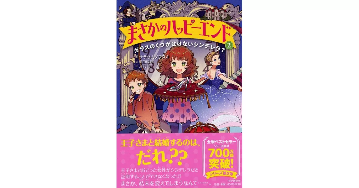 まさかのハッピーエンド（2）ガラスのくつがはけないシンデレラ？ | 拾書所