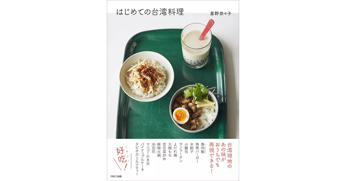 簡單初學美味台灣料理製作食譜集 | 拾書所