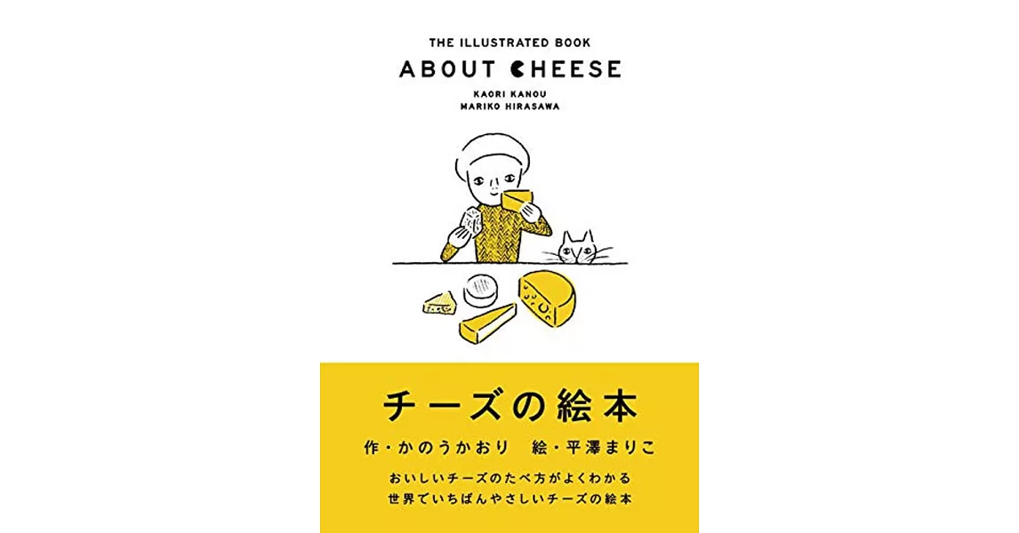 チーズの絵本 | 拾書所