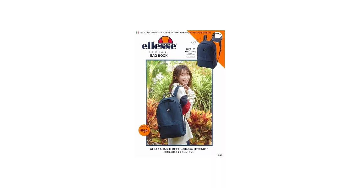 ellesse HERITAGE時尚單品：後背包 | 拾書所