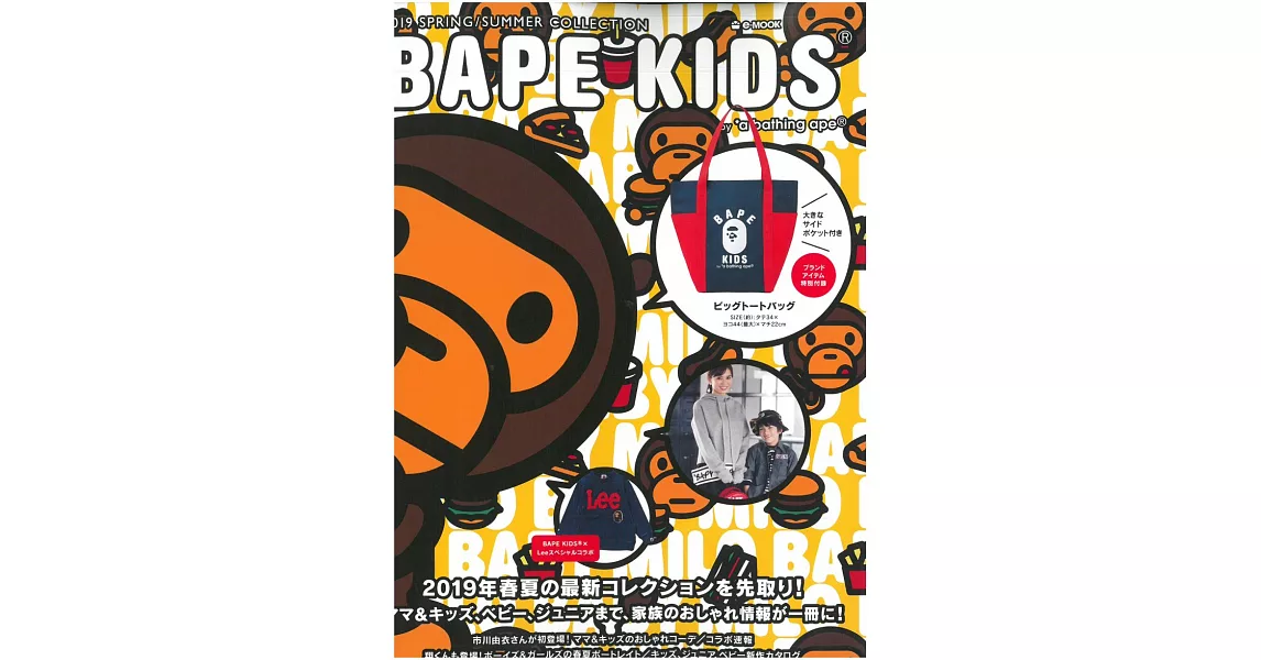 BAPE KIDS流行情報2019年春夏：附提袋 | 拾書所