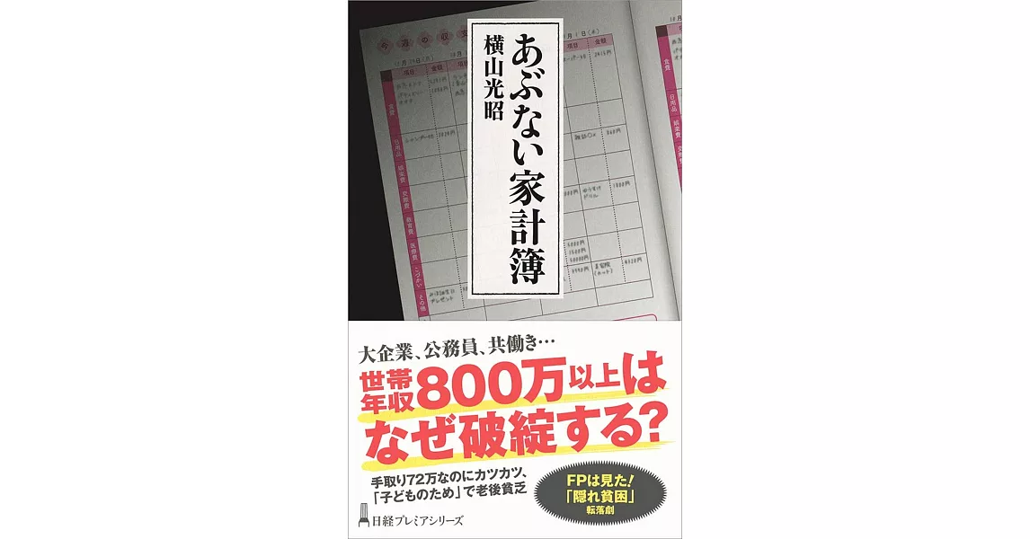 あぶない家計簿 | 拾書所