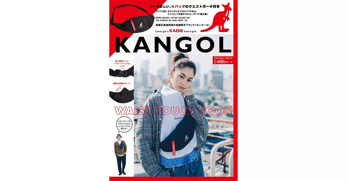 KANGOL時尚單品：腰包 | 拾書所