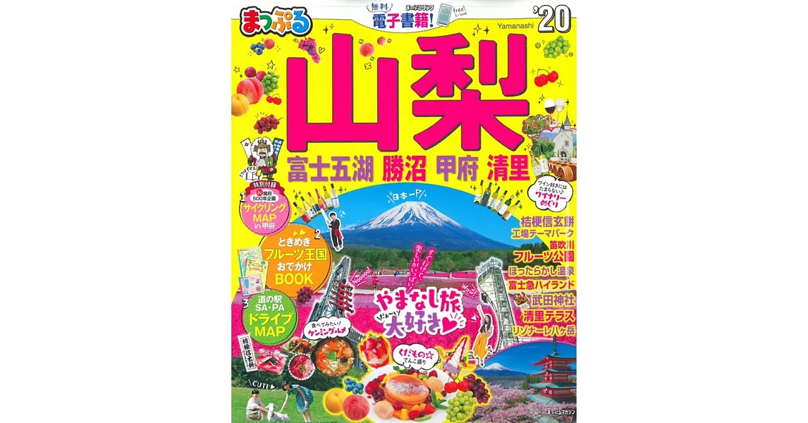 山梨 富士五湖勝沼甲府清里旅遊最新指南 2020 | 拾書所