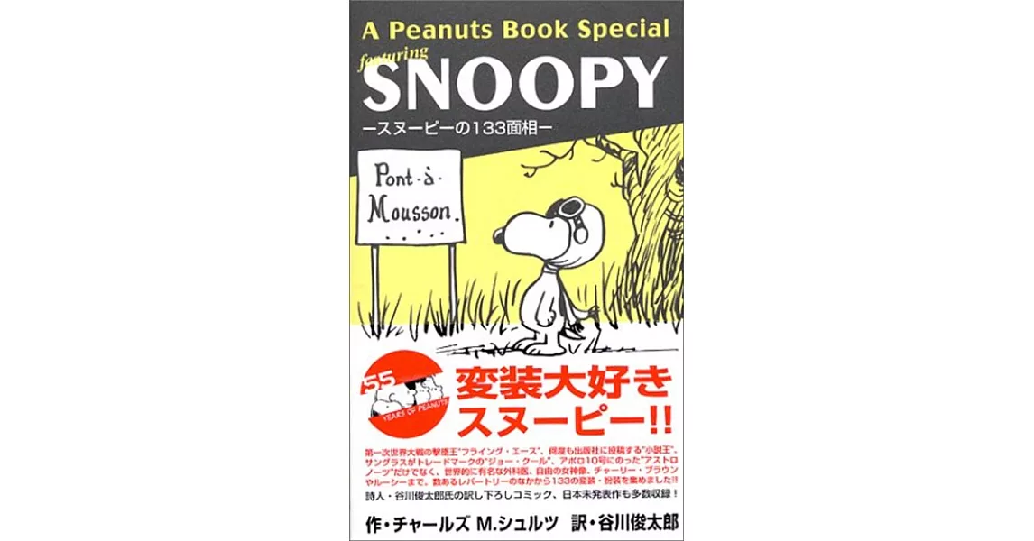 A Peanuts Book Special featuring SNOOPY―スヌーピーの133面相 | 拾書所