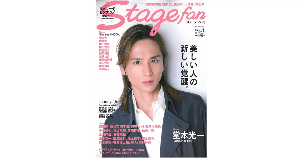 Stage fan日本舞台情報誌 VOL.4：堂本光一 | 拾書所