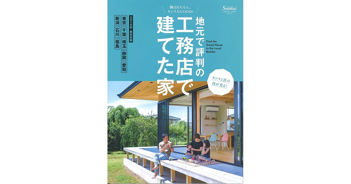 日本東部木造隔間住宅建築作品精華 2019 | 拾書所