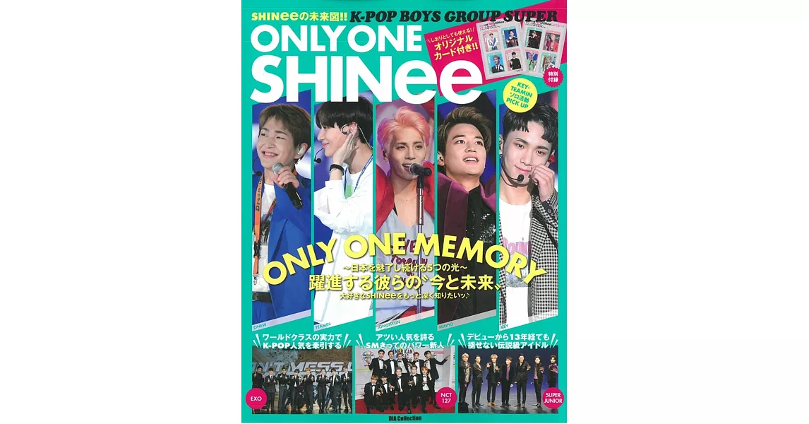 K-POP BOYS GROUP SUPER完全保存特集：ONLY ONE SHINee | 拾書所