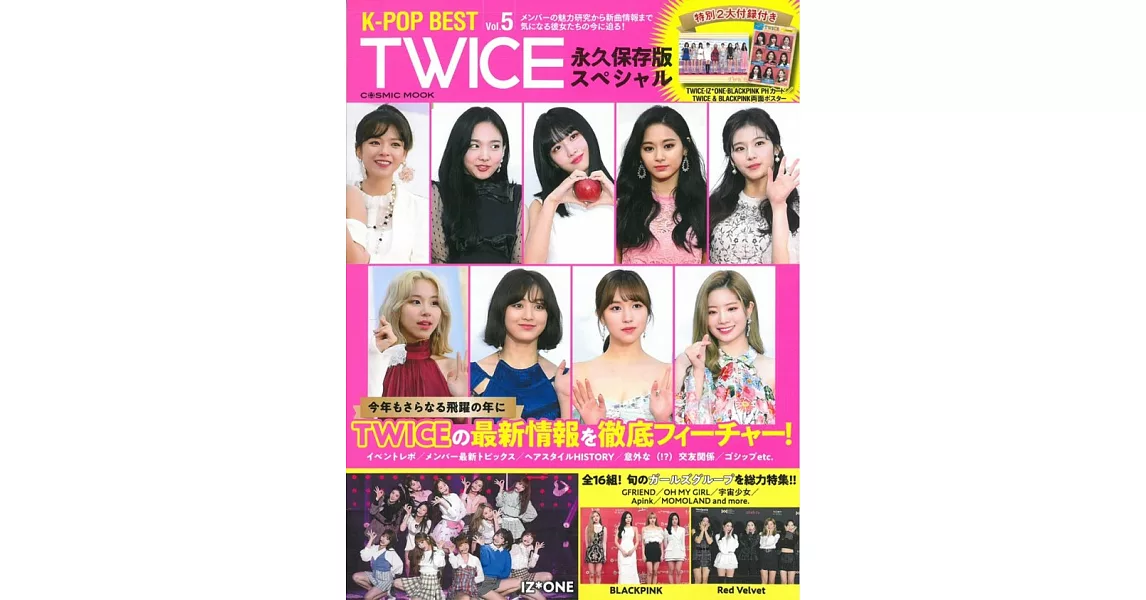 K－POP BEST情報寫真專集 VOL.5：TWICE | 拾書所