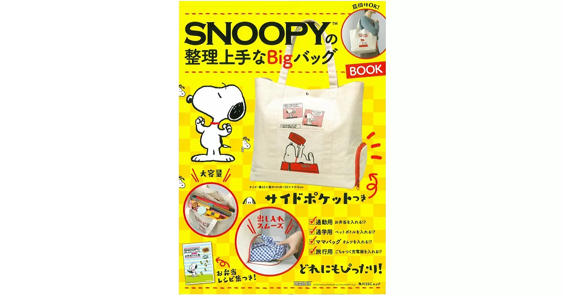 SNOOPY史努比便利生活情報特刊：附大提袋 | 拾書所