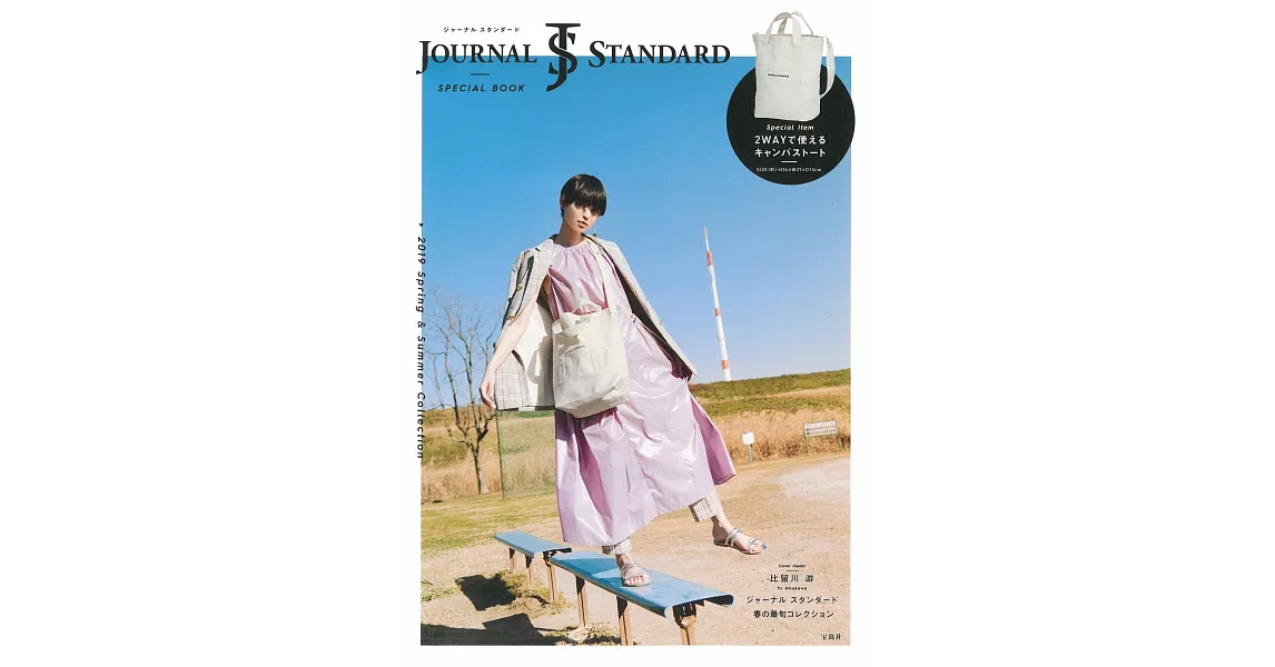 JOURNAL STANDARD時尚單品：2用肩背包 | 拾書所