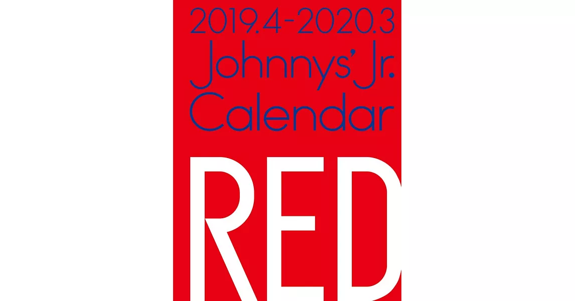 日本偶像學年曆2019～2020：傑尼斯Jr. RED | 拾書所