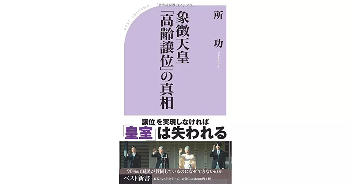 象徴天皇「高齢譲位」の真相 | 拾書所