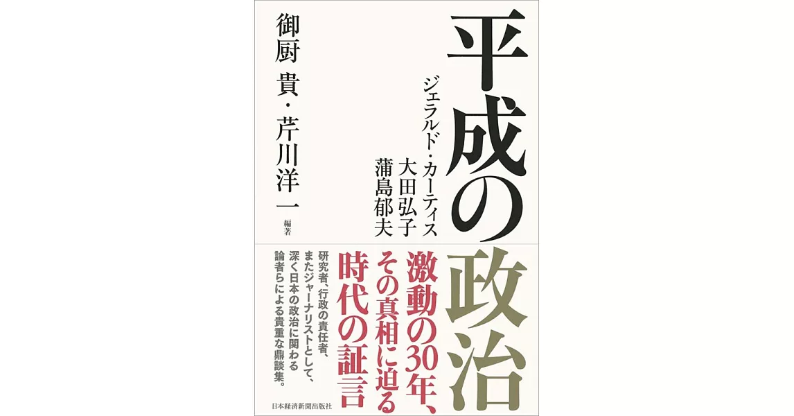 平成の政治 | 拾書所