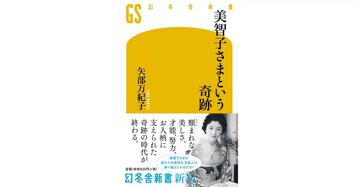 美智子さまという奇跡 | 拾書所