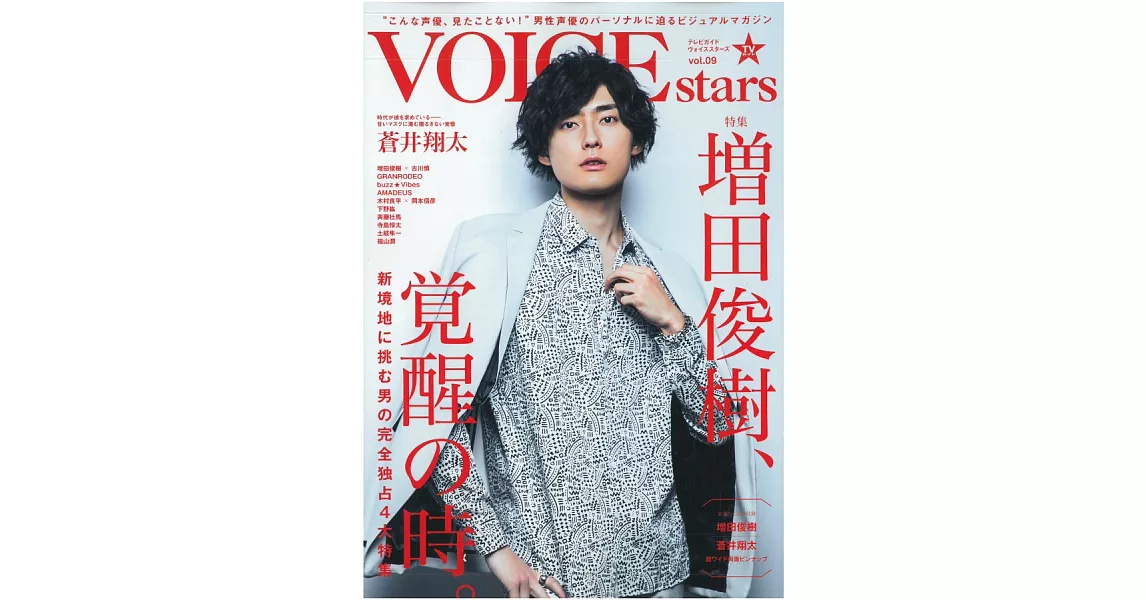 VOICE stars日本男聲優情報專集 VOL.9：增田俊樹 | 拾書所