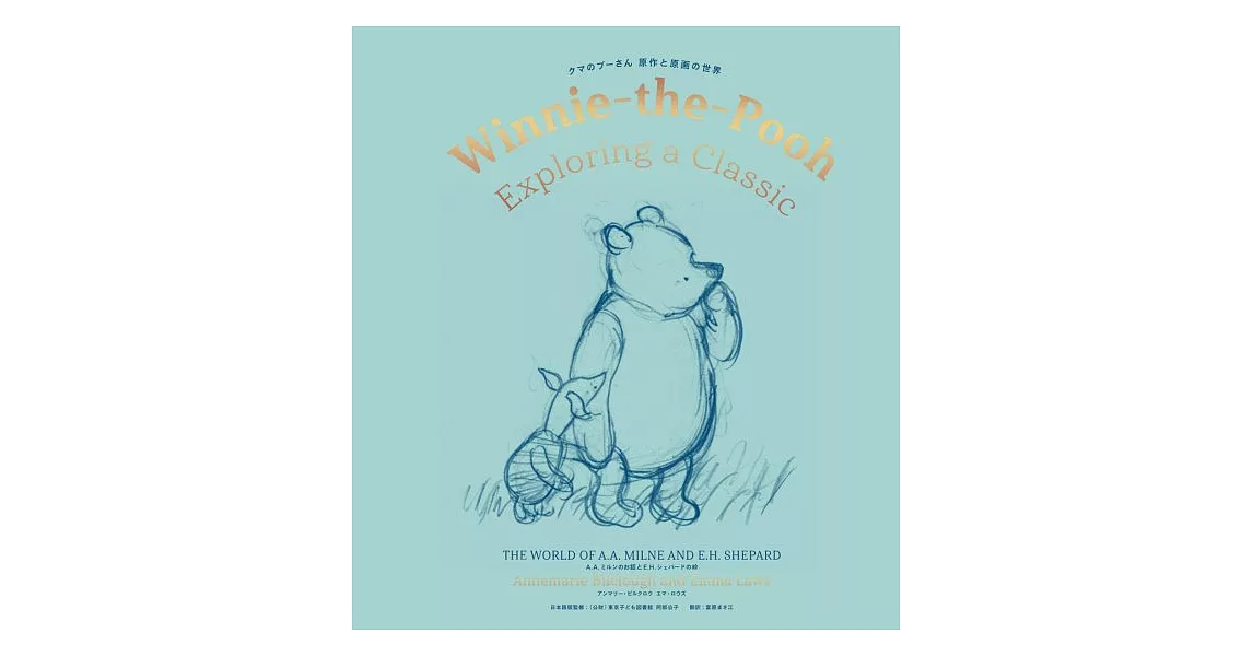 小熊維尼原作與原畫世界精選插畫集：Winnie the Pooh Exploring a Classic | 拾書所