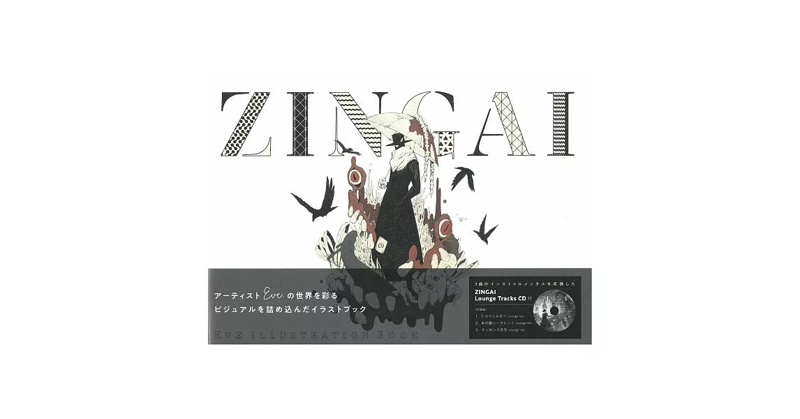 Eve插畫集：ZINGAI（附CD） | 拾書所