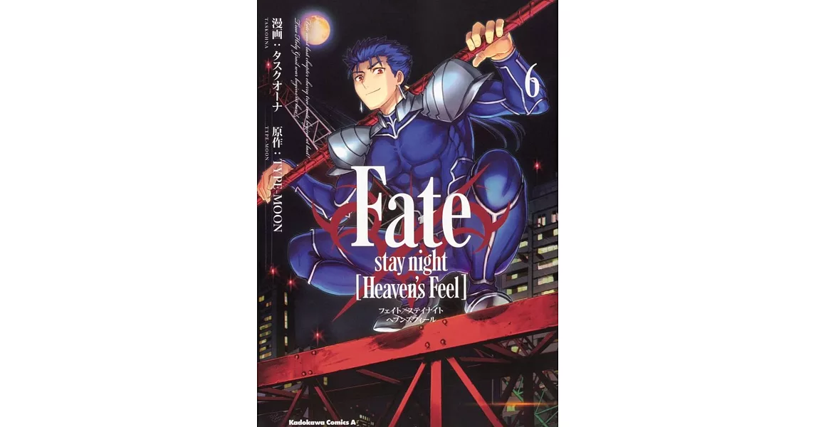 Fate/stay night [Heaven’s Feel] 6 | 拾書所