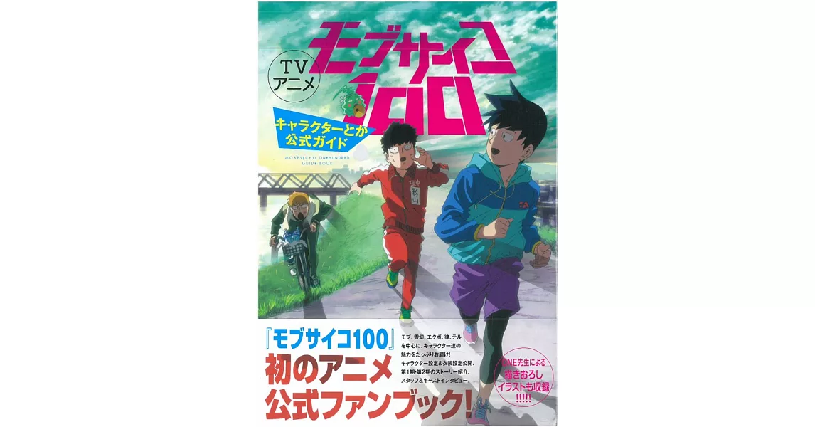 [翻譯] 路人超能100公式書訪談 立川譲、瀬古浩司