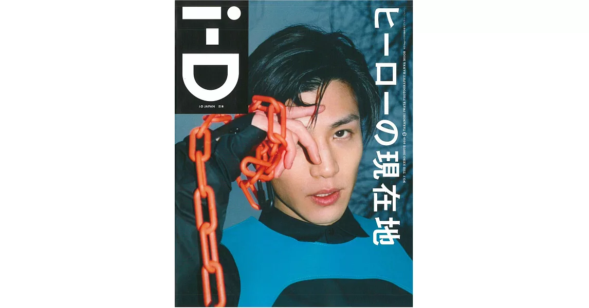 i-D JAPAN時尚潮流情報誌 VOL.7：岩田剛典 | 拾書所