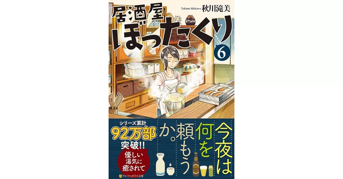 居酒屋ぼったくり 6 | 拾書所