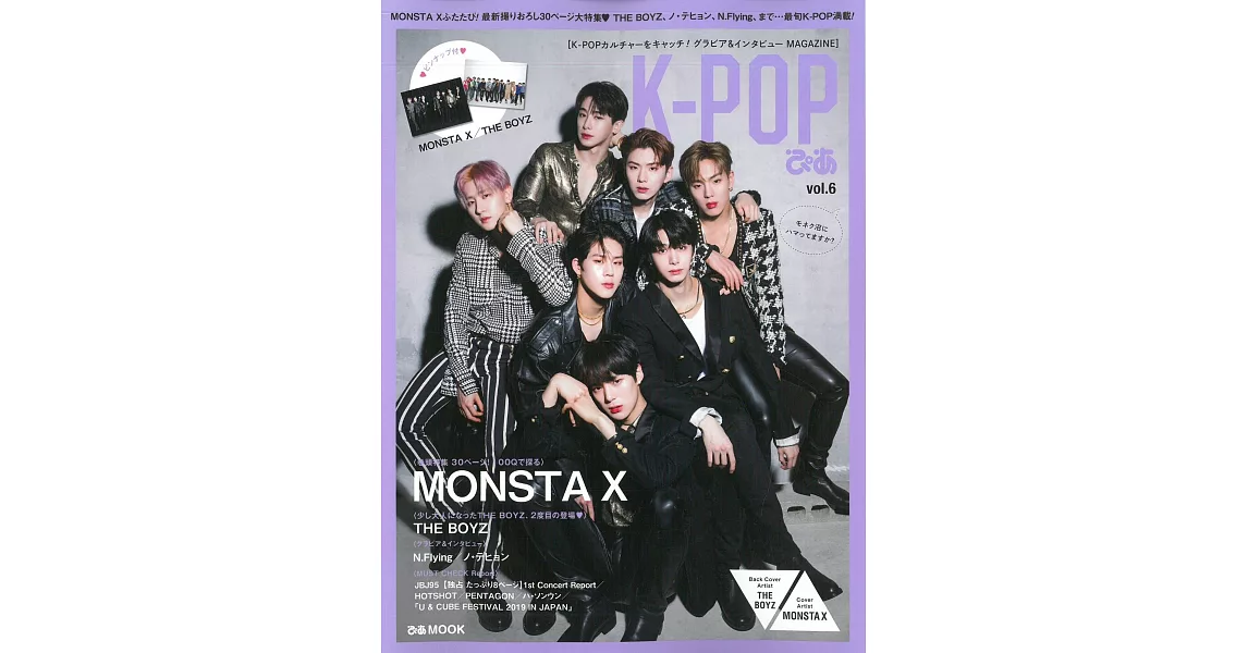 K-POP炫風完全特集 VOL.6：MONSTA X | 拾書所