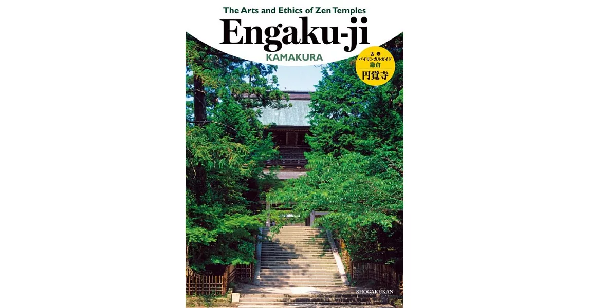 日本古寺英日語解析讀本：鎌倉円覺寺 | 拾書所