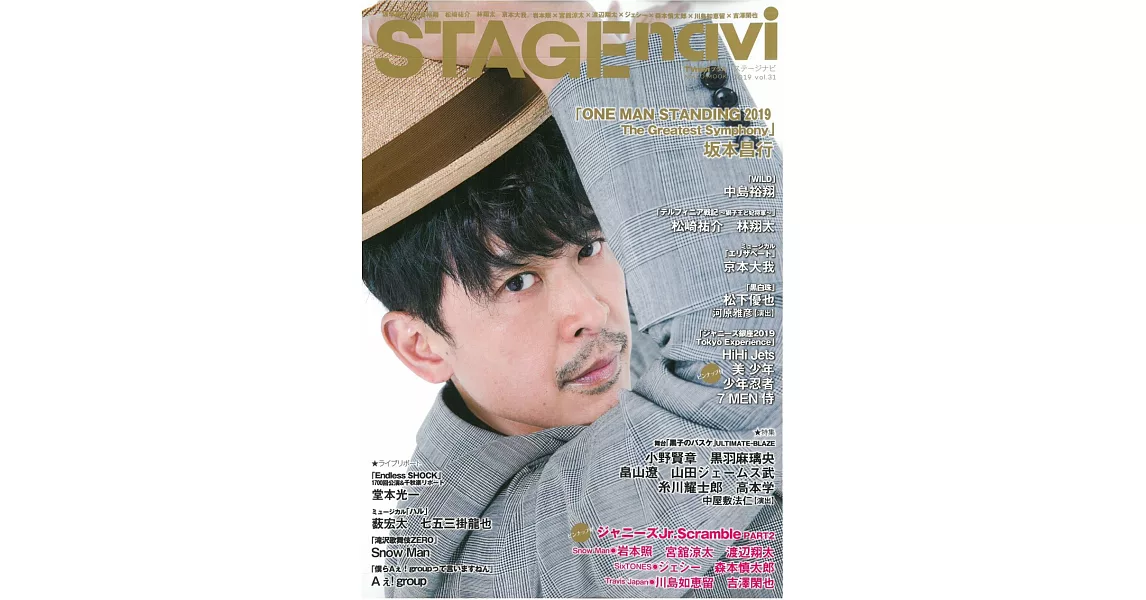 STAGEnavi日本舞台情報誌 VOL.31：坂本昌行 | 拾書所