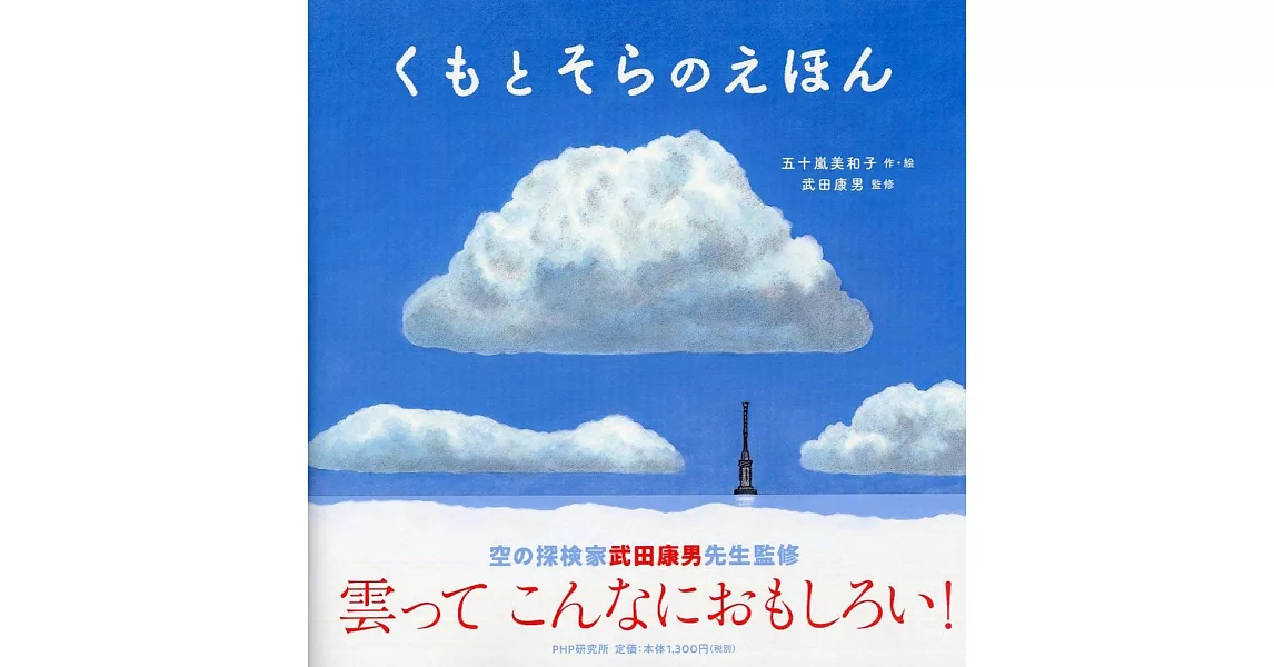 くもとそらのえほん | 拾書所