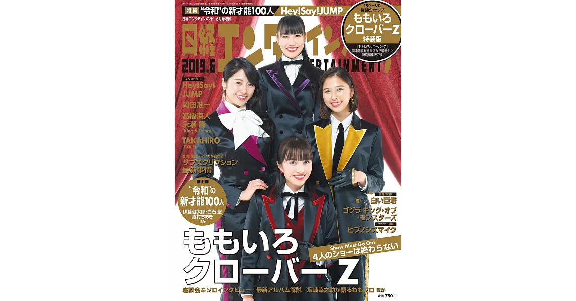 日經娛樂月刊（2019.06）特裝版：桃色幸運草Z | 拾書所