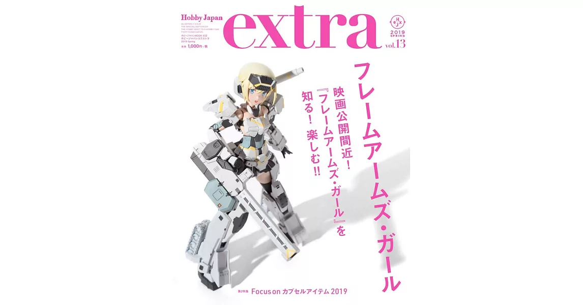 HOBBY JAPAN模型玩家專門誌2019春號 | 拾書所