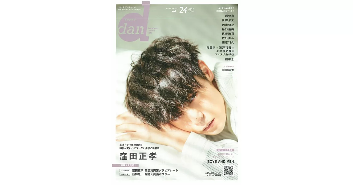 TV GUIDE dan明星特寫 VOL.24：窪田正孝 | 拾書所