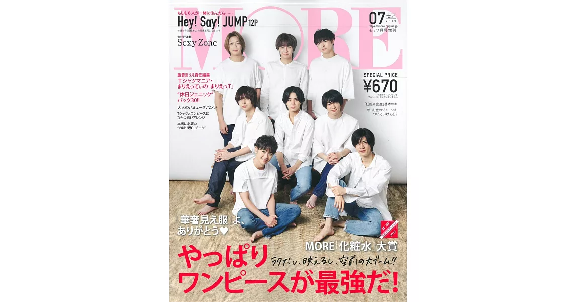 MORE（2019.07）增刊號：Hey！Say！JUMP | 拾書所