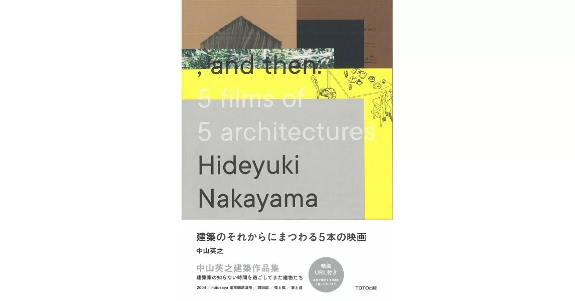 中山英之建築作品集：，and then：5 films of 5 architectures | 拾書所