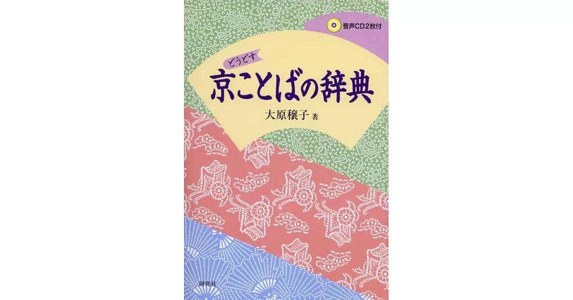 京ことばの辞典 | 拾書所