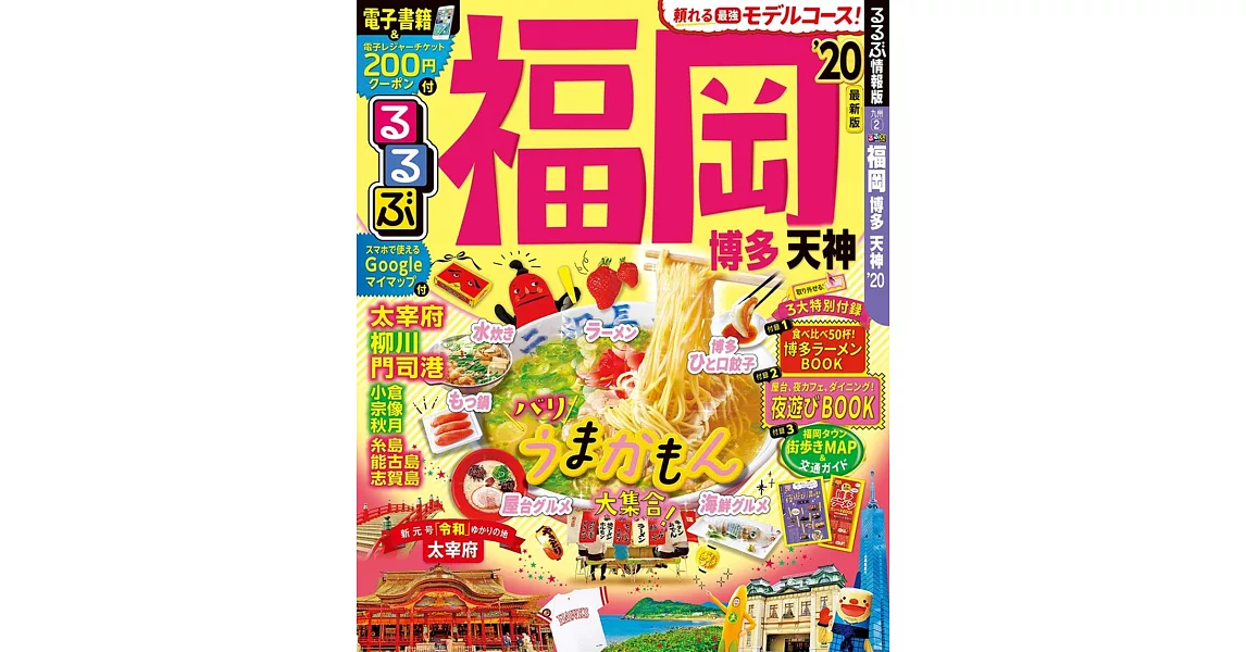 福岡博多天神吃喝玩樂情報大蒐集 2020 | 拾書所