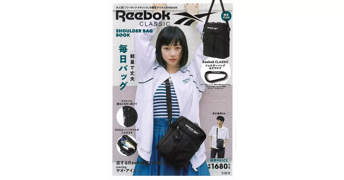 Reebok CLASSIC時尚特刊：附肩背包＆登山扣 | 拾書所