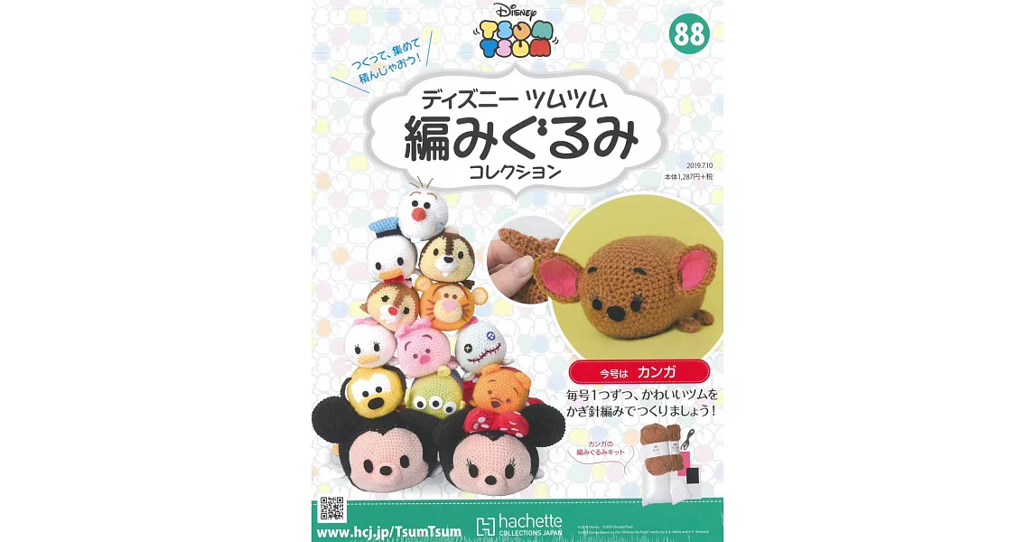 迪士尼TSUM TSUM毛線玩偶手藝特刊 88（2019.07.10）：附小荳材料組 | 拾書所