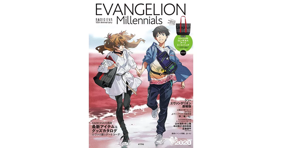 EVANGELION Millennials RADIO EVA 福音戰士10週年紀念特刊：附提袋 | 拾書所