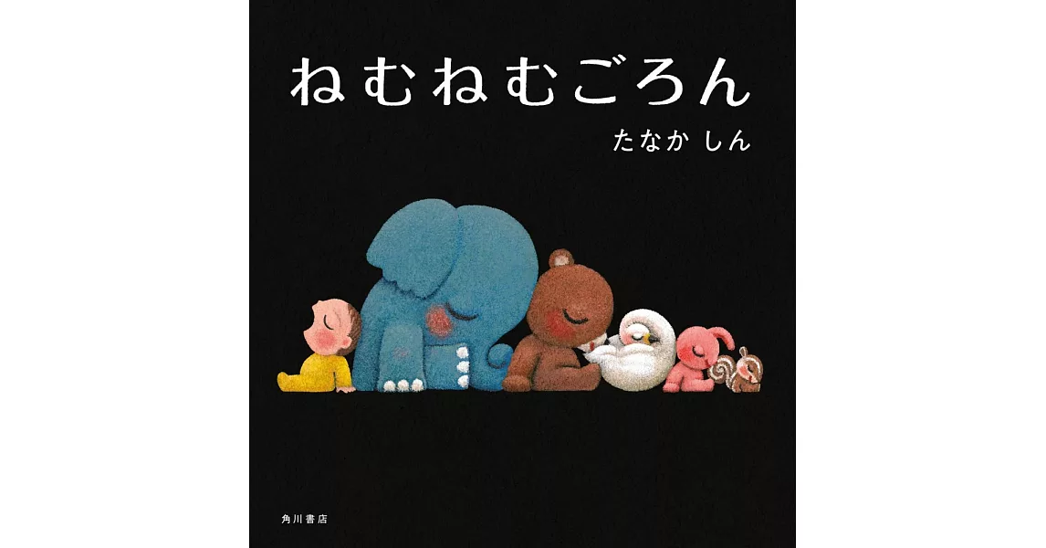 さがしてみよう！鉄道のおしごと ねむねむごろん | 拾書所