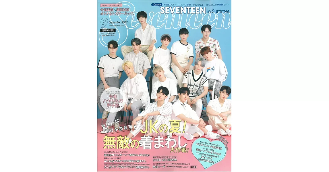 Seventeen（2019.09）增刊：SEVENTEEN | 拾書所