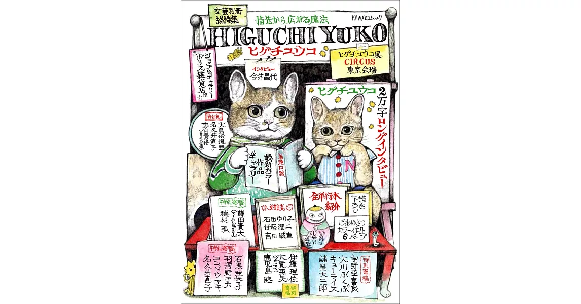 HIGUCHI YUKO插畫作品專訪解析手冊 | 拾書所