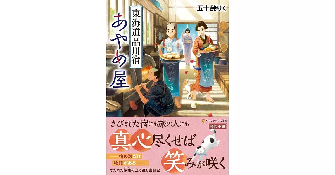 東海道品川宿あやめ屋 | 拾書所